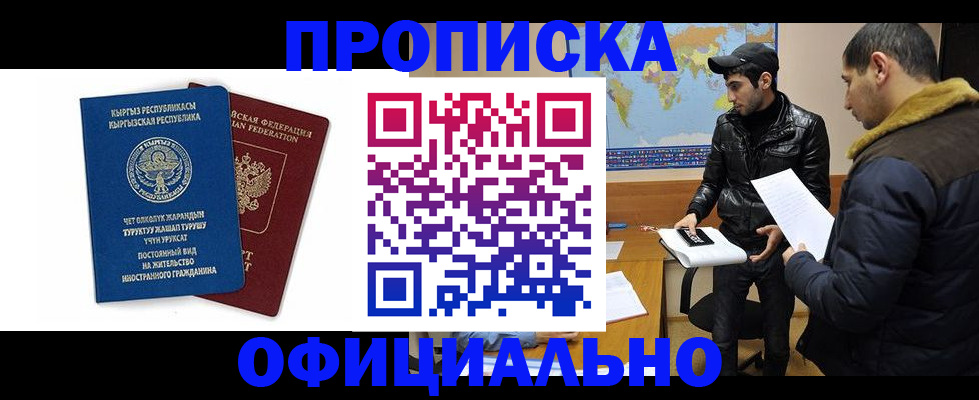 временная регистрация для школы в Орехово-Зуево